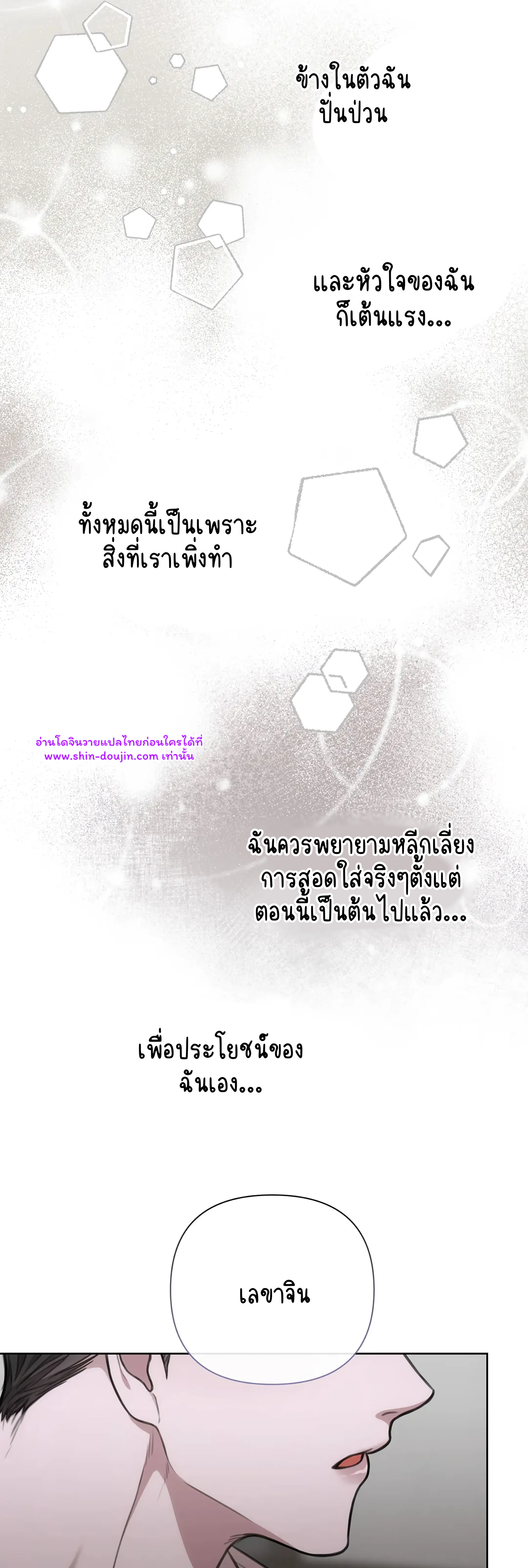 Secretary Jin’s Confinement Journal EP 19